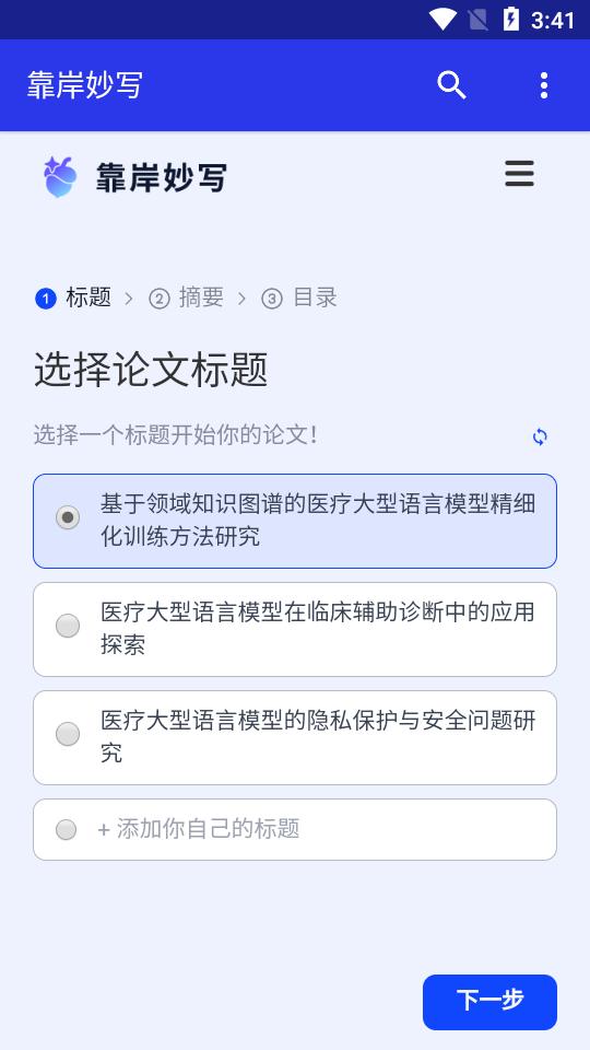 靠岸妙写app最新版v1.0.0 安卓官方版 v4.3.4