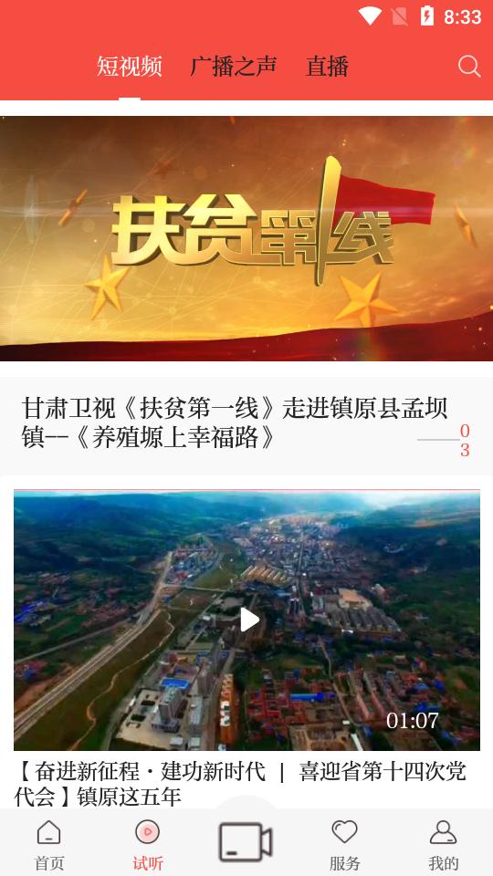 新镇原app安卓版v4.2.3 最新版 v4.3.1