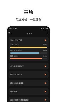 时光诀app安卓版1.3.9 最新版 v3.5.4
