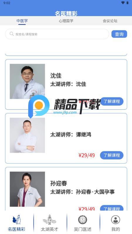 太湖云医v1.0.01 安卓版 v3.1.4