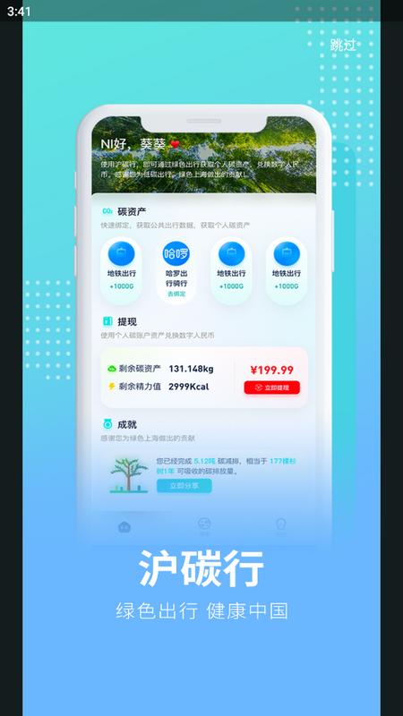 沪碳行app手机版v2.0.07 最新版 v4.0.3