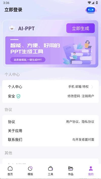 边界AIPPT软件官方版1.0.6 最新版 v4.5.1