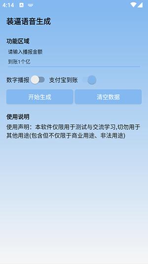 装逼语音生成 v6.1.4