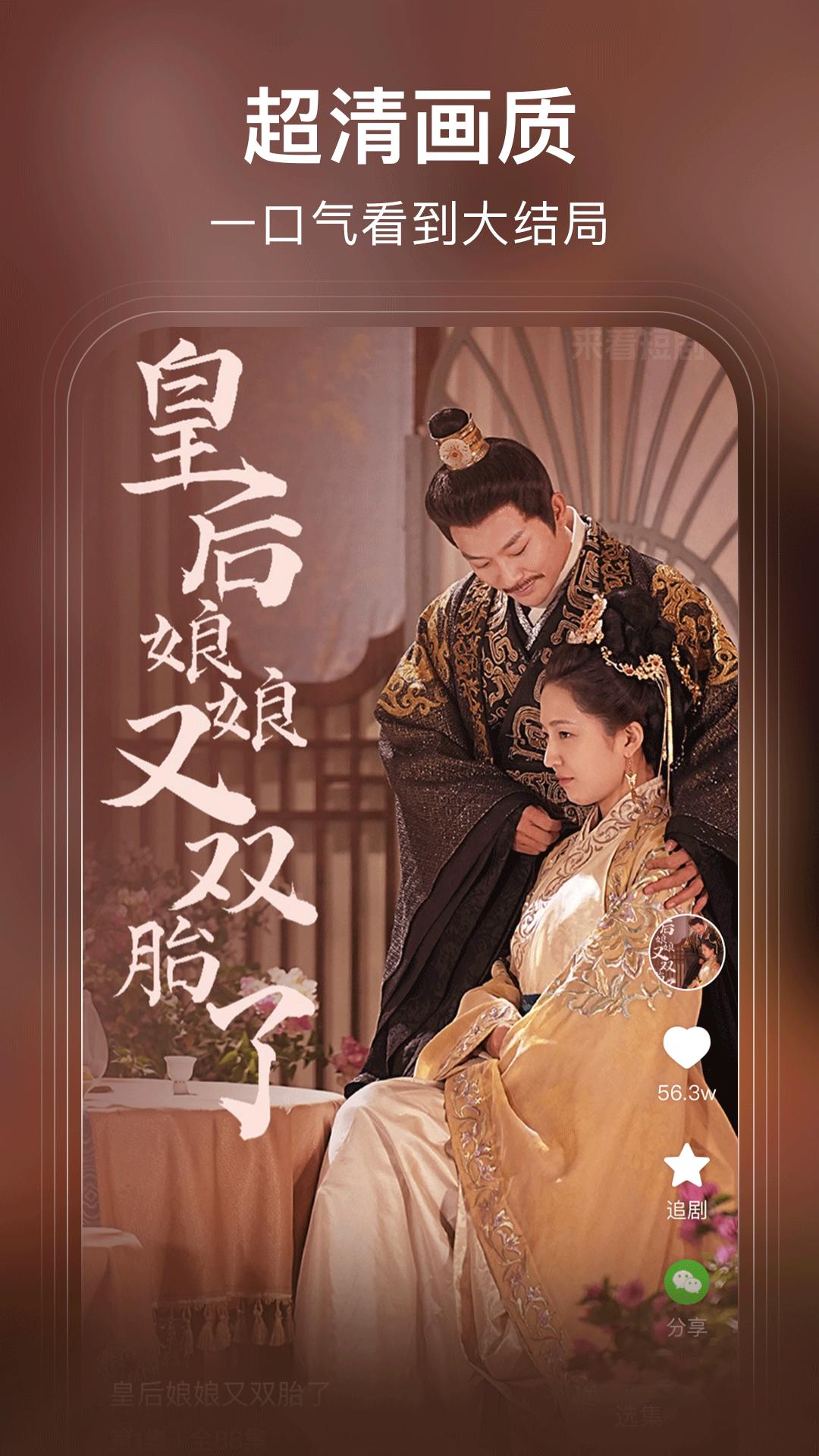 来看短剧安卓版1.16.0 最新版 v3.3.3