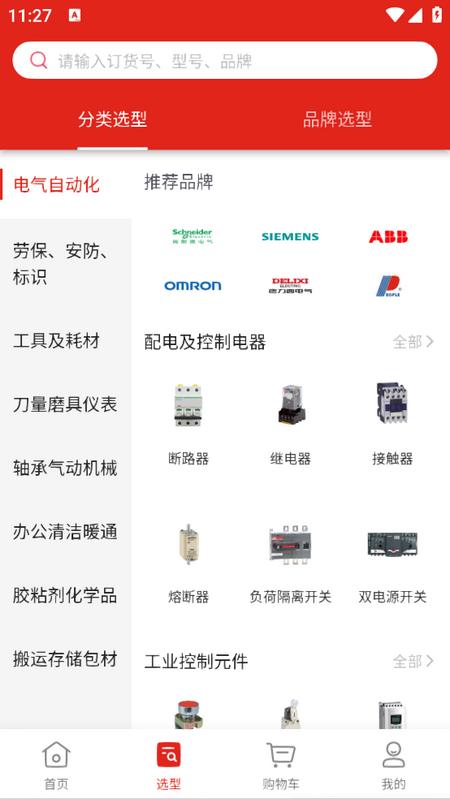 京东工品汇v5.1.8 最新版 v5.5.2