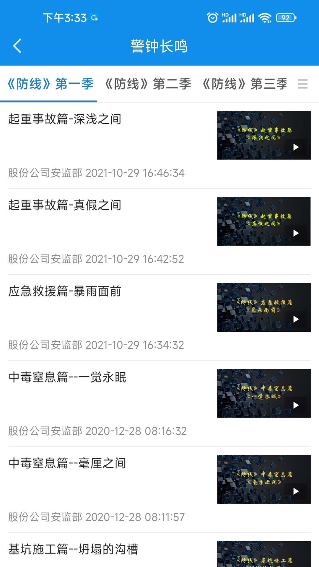 智慧安全APP官方版v2.0.9 安卓版 v5.1.1