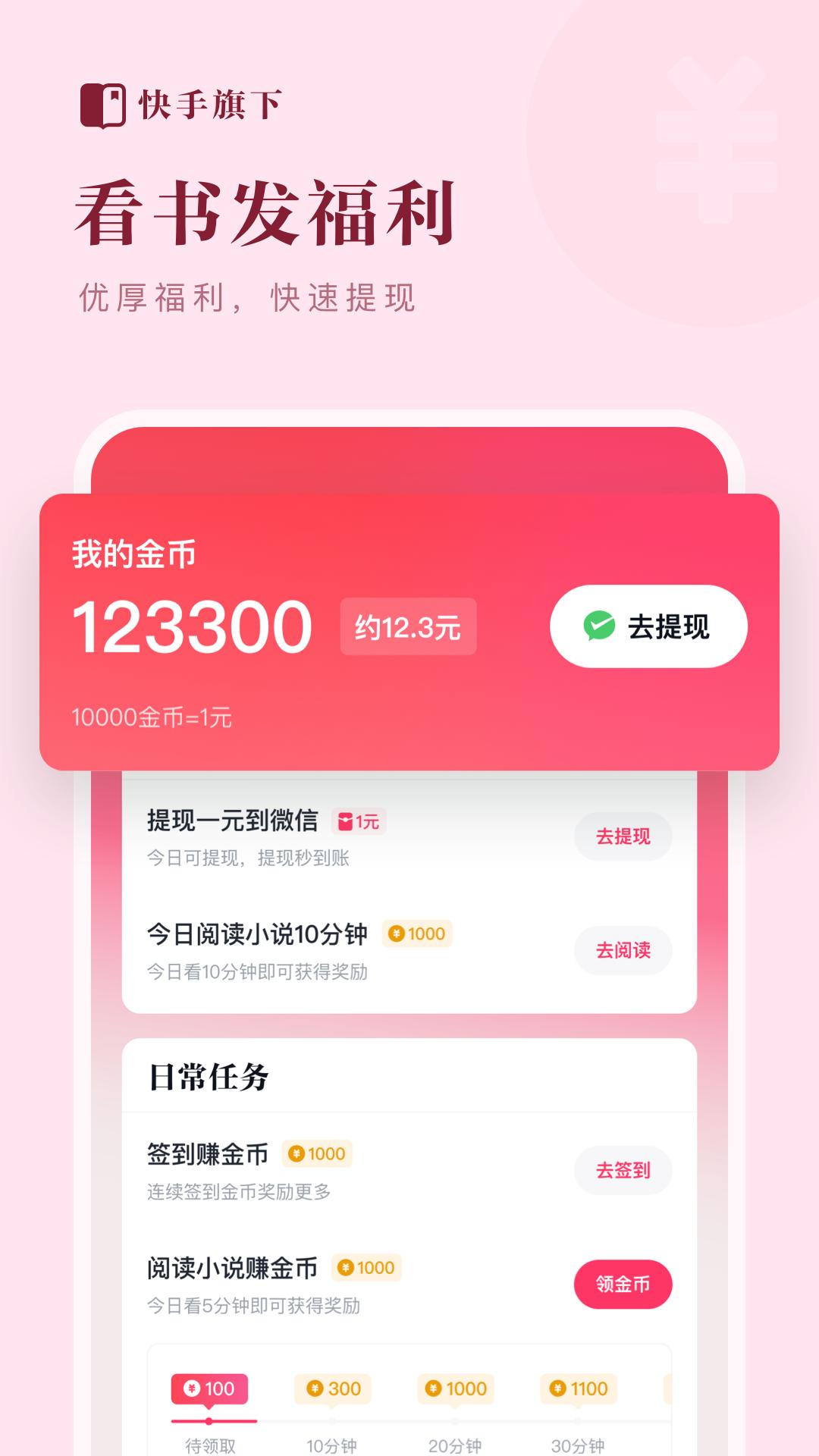 快手免费小说阅读app1.21.0.101 最新版 v6.2.4