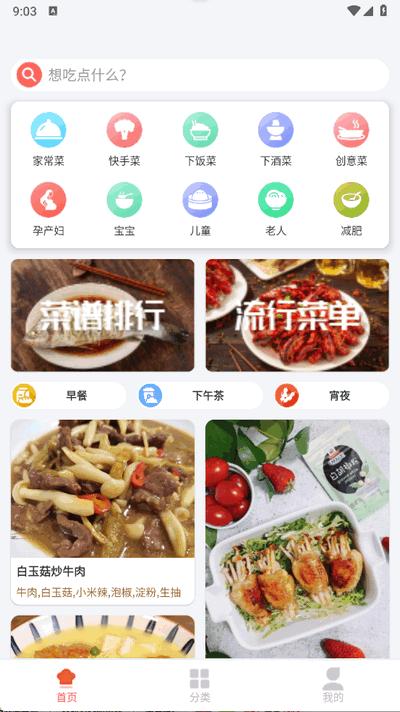 小白学做菜app手机版3.1.4 安卓版 v5.0.3