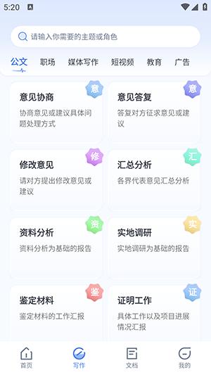 AI公文神器 v6.3.3