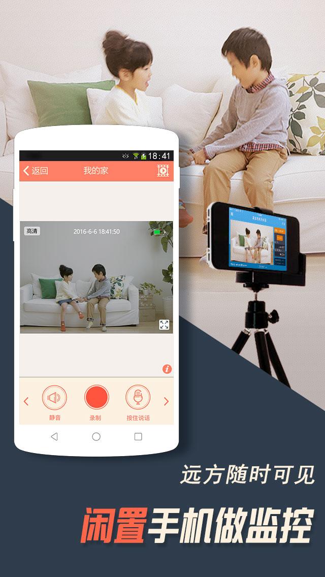 掌上看家摄像头5.8.3 安卓版 v5.3.1