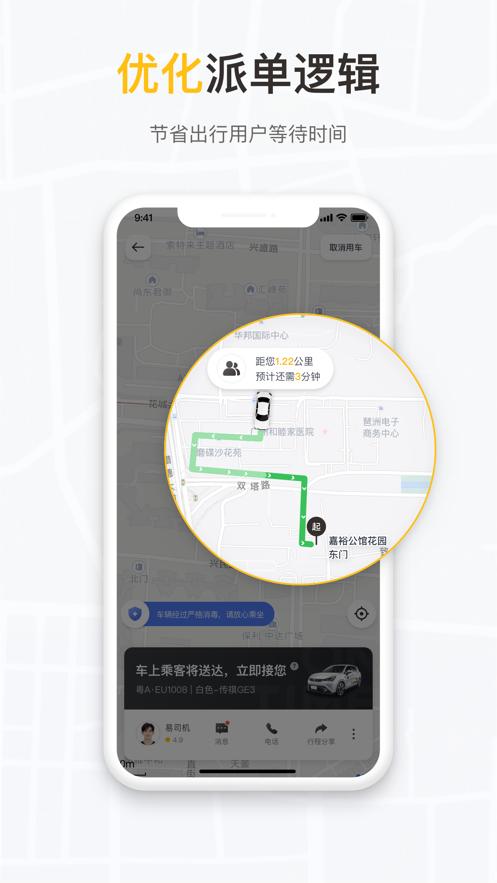 如祺出行企业版3.4.0 手机版 v5.5.2