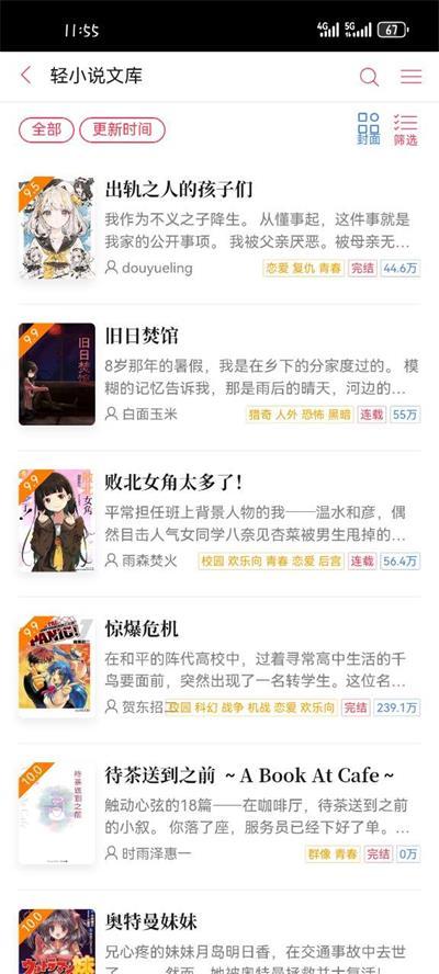 哔哩轻小说app最新版2.0.4 官方版 v6.4.2