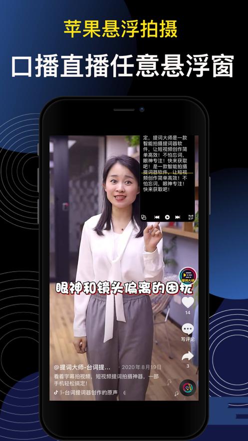 提词大师短视频提词器6.3.7 安卓手机版 v5.4.4