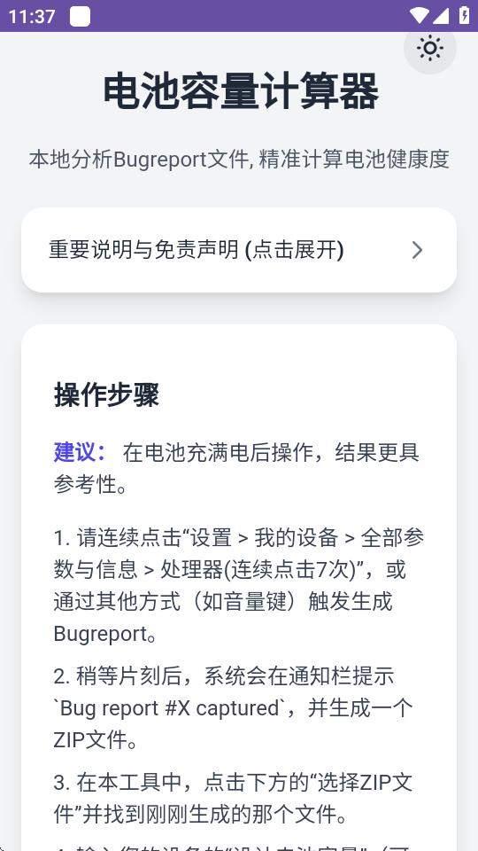 电池健康度计算器软件v1.0 最新版 v6.3.1
