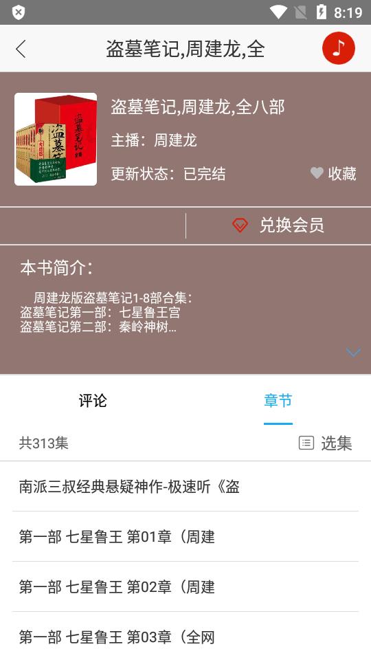 听中国听书官方免费版v1.8.5 最新版 v3.2.3