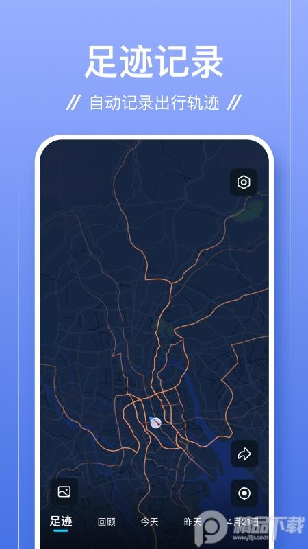 足迹记录免费版1.1.18 手机版 v5.0.1