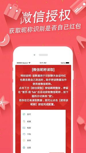 抢红包助手软件
