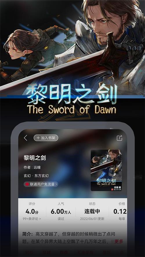 联通爱听app(原沃阅读)安卓V7.2.8手机最新版 v5.5.1