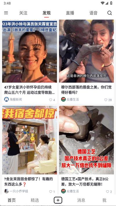 小心心直播客户端1.1 安卓版 v6.1.3