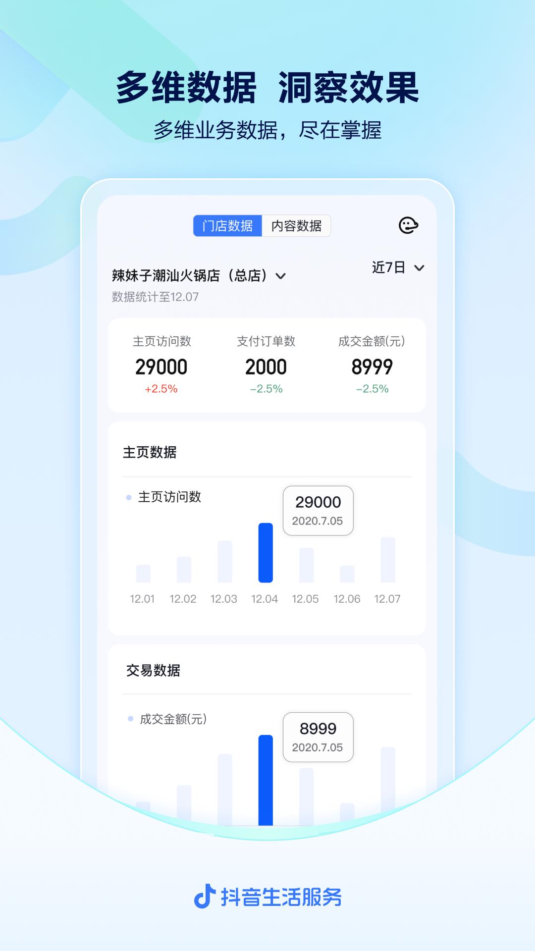 抖音来客官方版10.4.0 最新版 v4.5.2