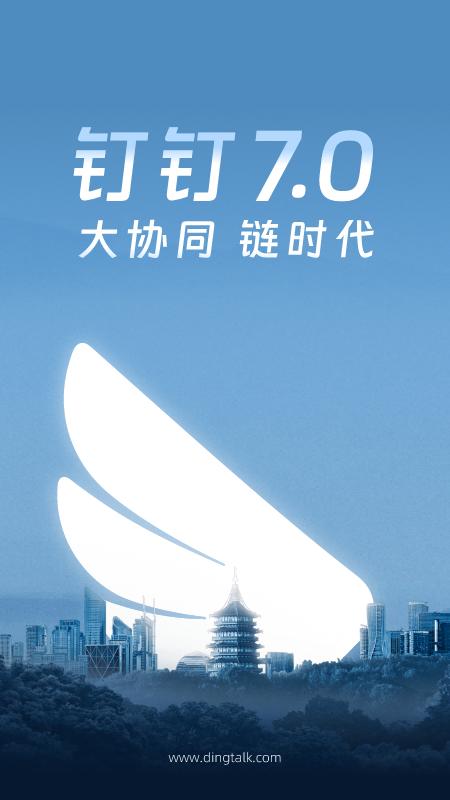 钉钉手机版app8.0.6官方安卓版 v4.1.2