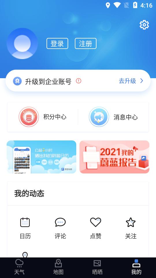 蔚蓝地图app7.3.9 最新版 v3.5.4
