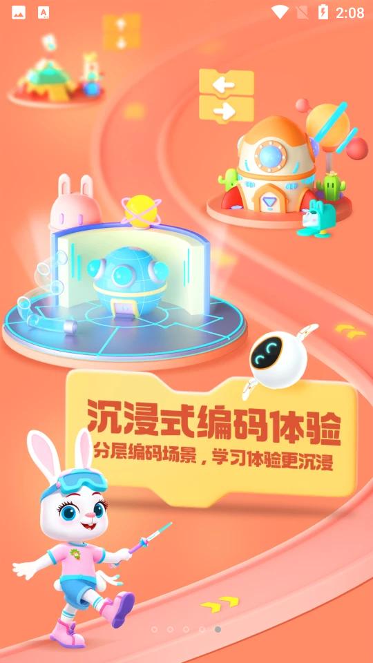 洪恩启蒙编程app最新版安卓2.7.6手机版 v6.3.2