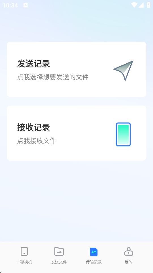 手机换机克隆app下载v1.7.1 安卓最新版 v5.4.4