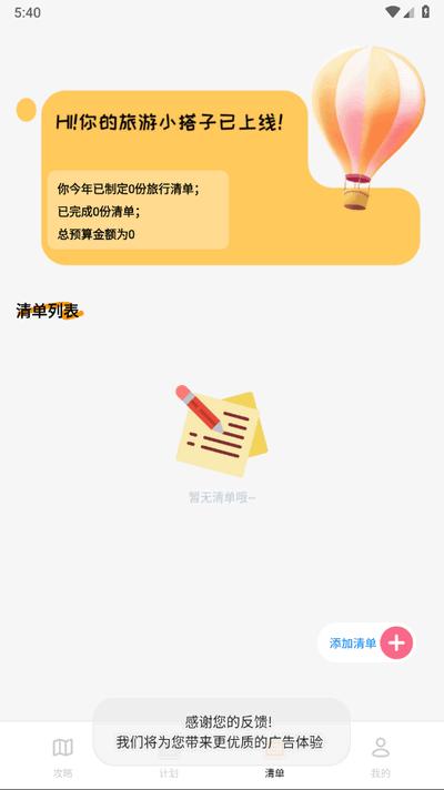 文旅行天下app官方版1.3 手机版 v3.2.4