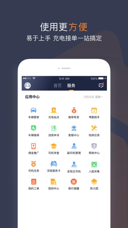 T3车主网约车司机平台V3.12.3 官方版 v6.5.1