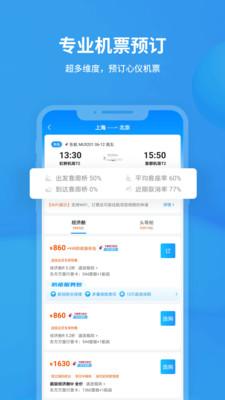飞常准全球航空App6.5.5 官方版 v6.4.3