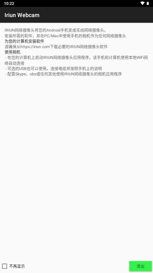手机变成PC摄像头(Iriun Webcam汉化版)v2.8.12安卓最新专业版 v4.0.4