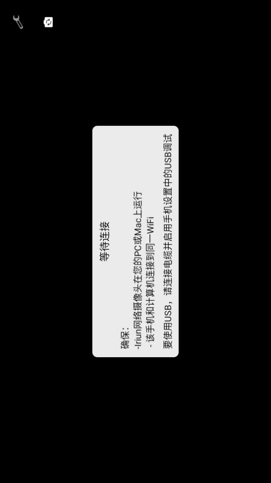 手机变成PC摄像头(Iriun Webcam汉化版)v2.8.12安卓最新专业版 v4.0.4