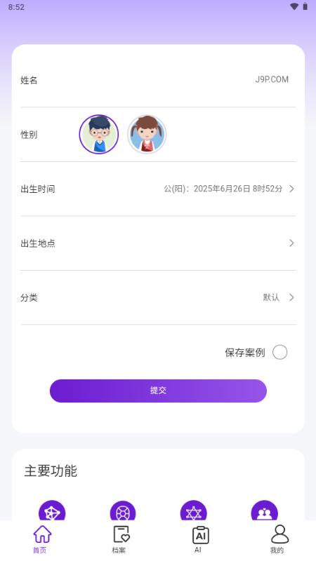 倪师紫微斗数排盘软件v1.0.7 安卓版 v4.4.3