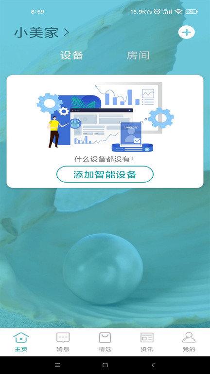小美智能APP1.7.1 手机版 v4.3.4