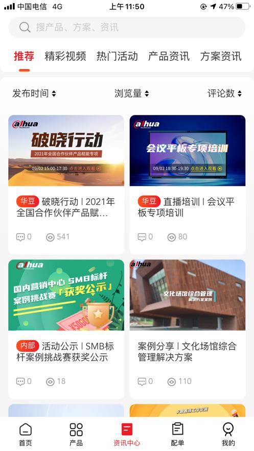 大华云商平台官方版6.0.4 安卓正版 v3.5.2