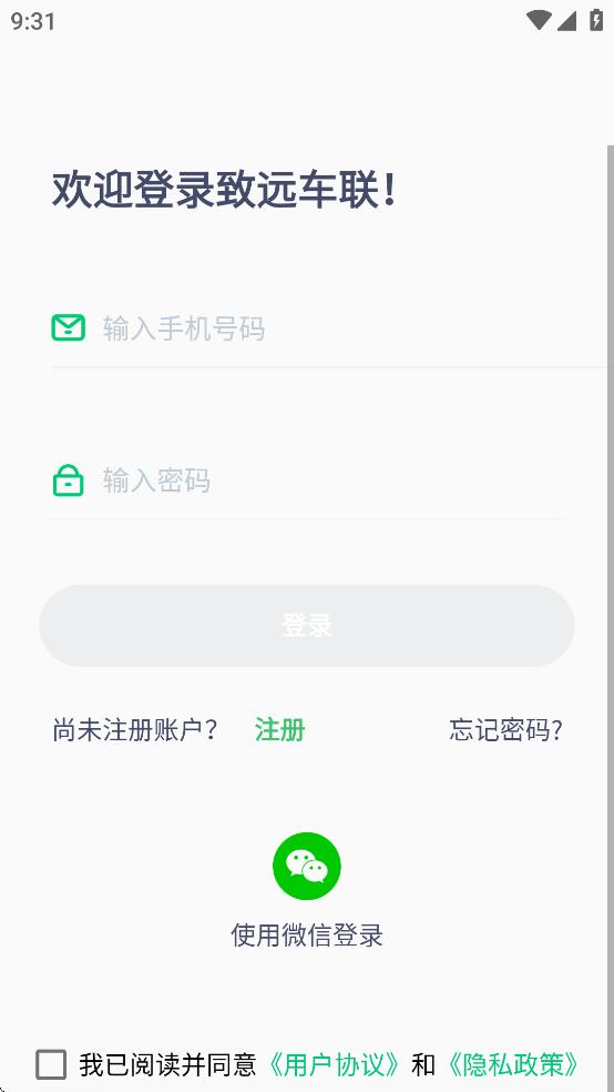 致远车联安卓版v3.4.9 最新版 v6.0.1