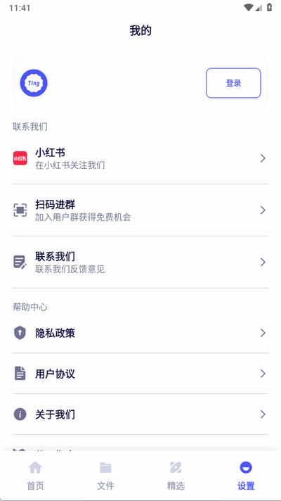 听伴app官方正版1.5.1 最新版 v5.1.2