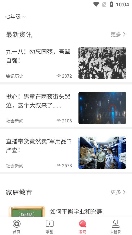 七天学堂app查分数官方版v4.5.3 手机最新版 v5.4.2