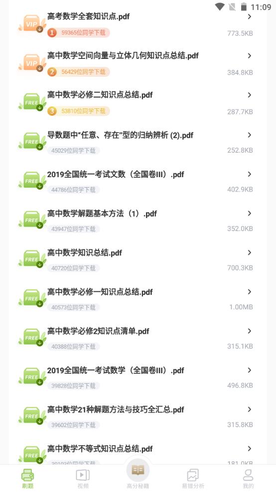 高中数学刷题软件v3.2.3 最新版 v4.5.4