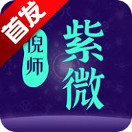 倪师紫微斗数排盘软件v1.0.7 安卓版