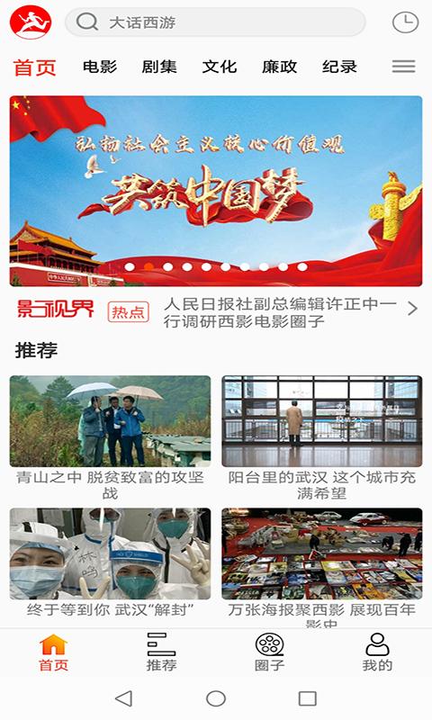 西影视频安卓版3.3.2 最新版 v4.2.2