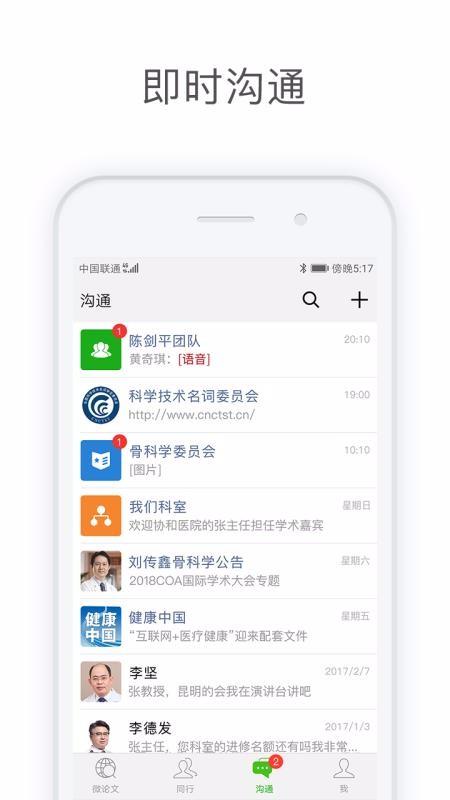 医信Medchatapp