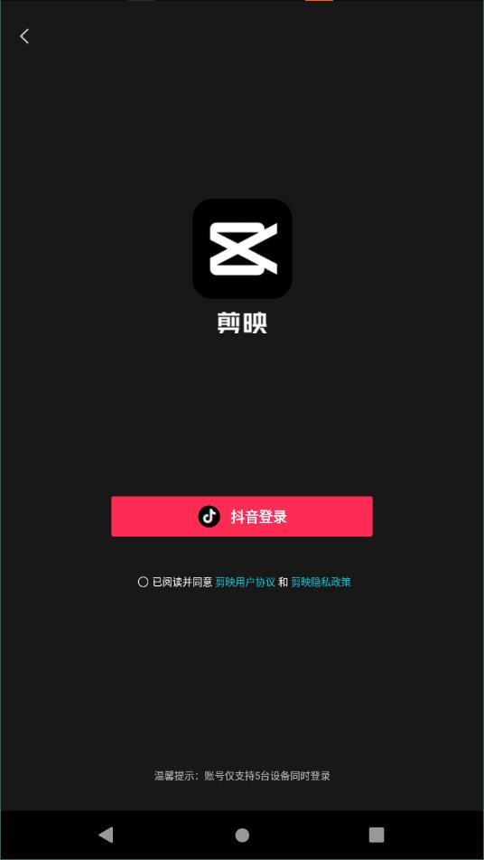 剪映旧版本12.0 v4.4.4