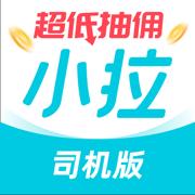小拉出行司机版app下载官方版v1.9.10 官方安卓版