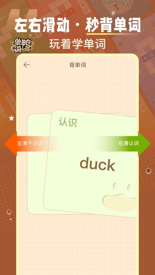 单词鸭 v3.2.4