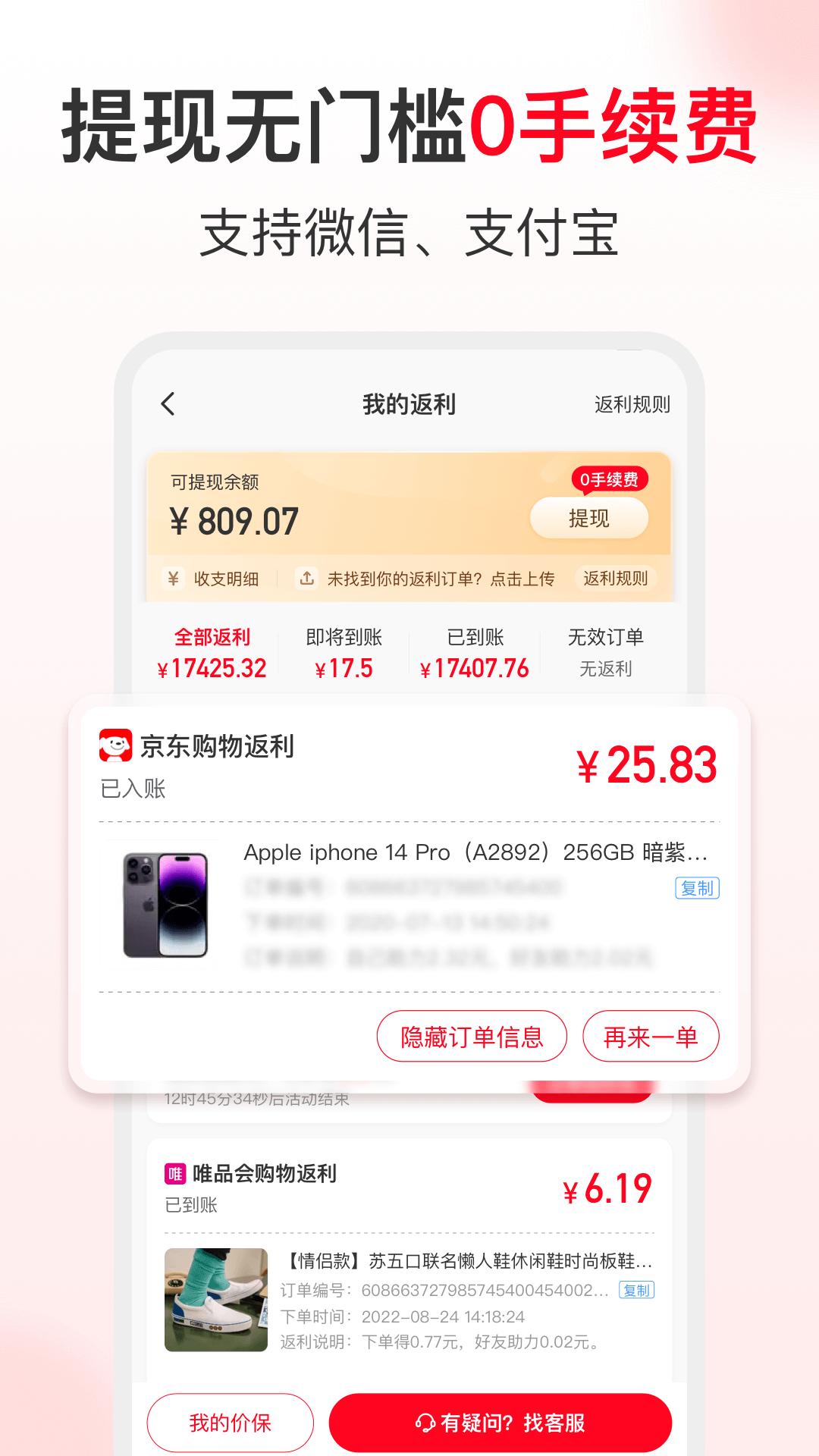 省钱快报app官方版2.90.80 手机版 v4.3.3