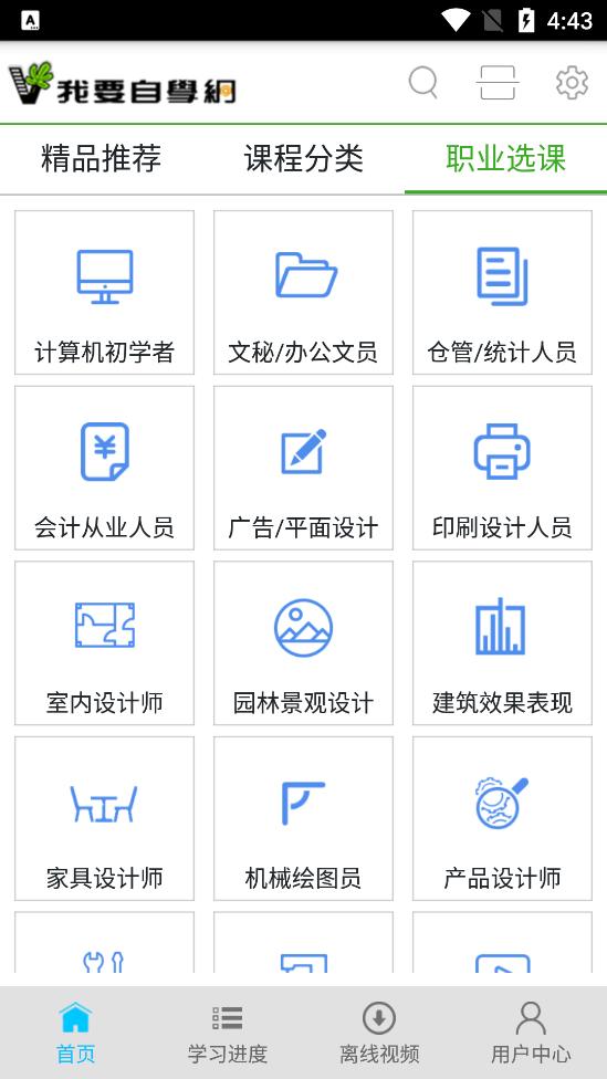 我要自学网官方手机版1.11.2 安卓客户端 v6.1.4