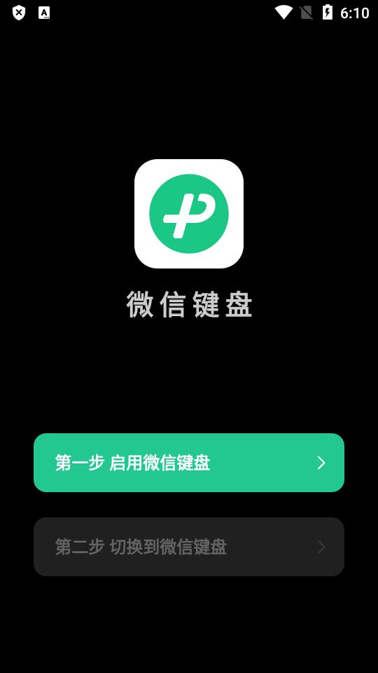 微信输入法官方版app2.2.4 安卓正版 v5.4.1