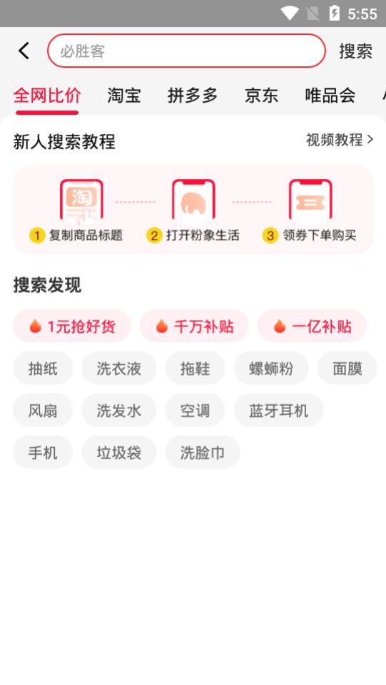 粉象生活app6.5.5 官方版 v4.5.4